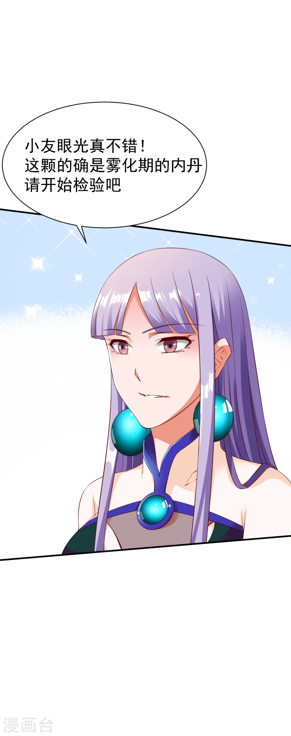 第18话 首现雾化期内丹! 第27页