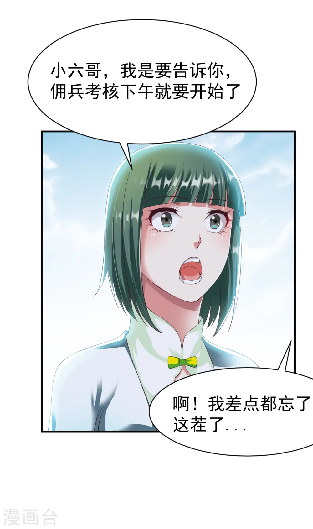 第22话 准佣兵考核! 第16页