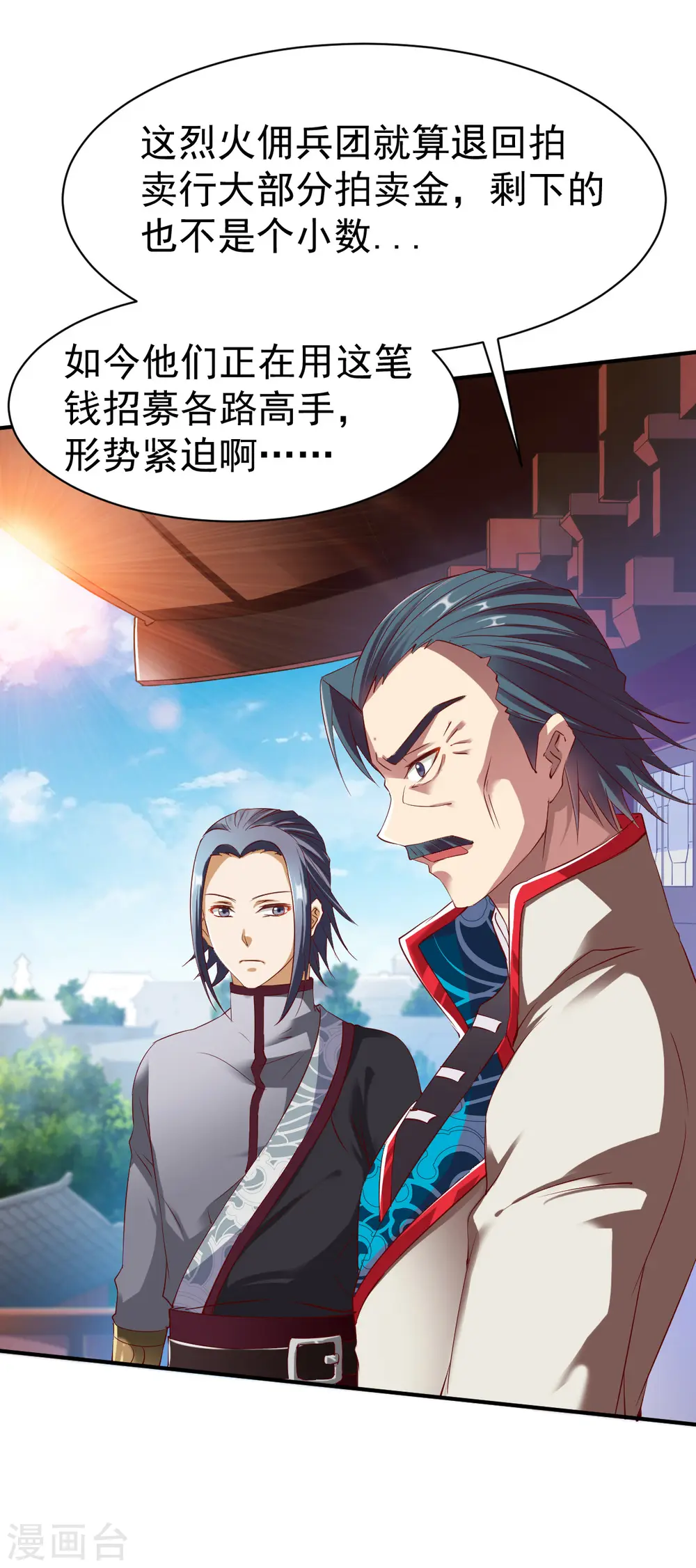 第22话 准佣兵考核! 第23页