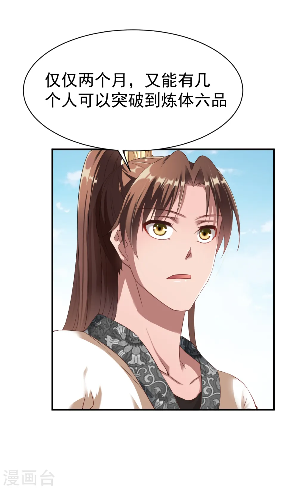 第22话 准佣兵考核! 第40页