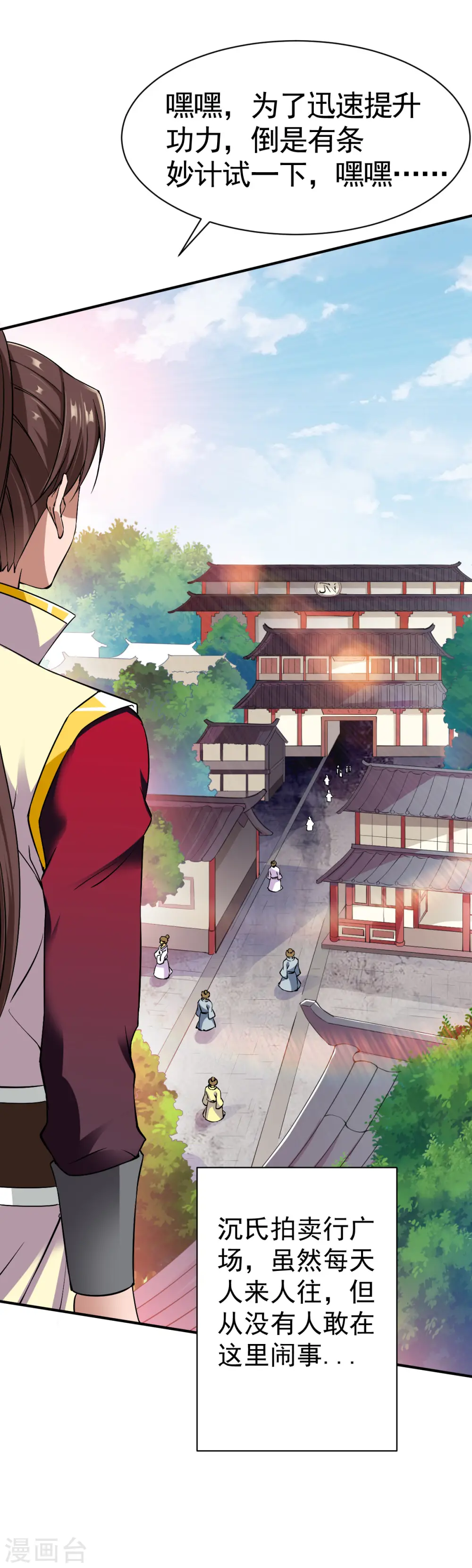 第16话 沉氏拍卖行 第2页