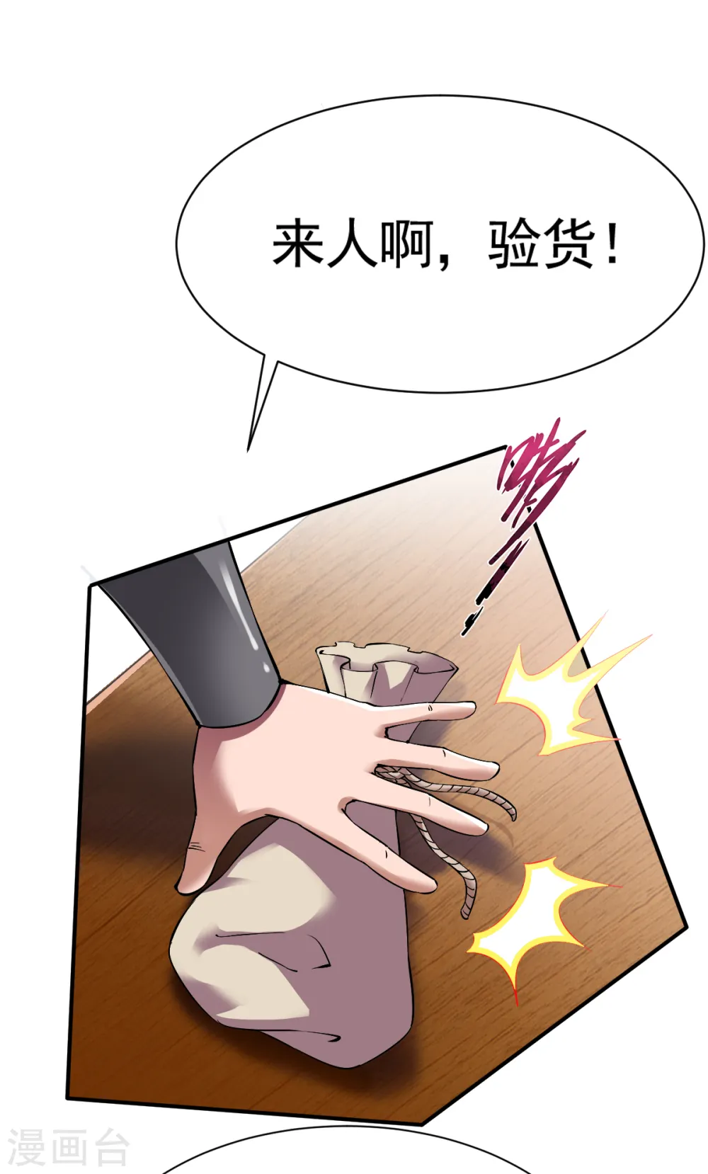第16话 沉氏拍卖行 第4页