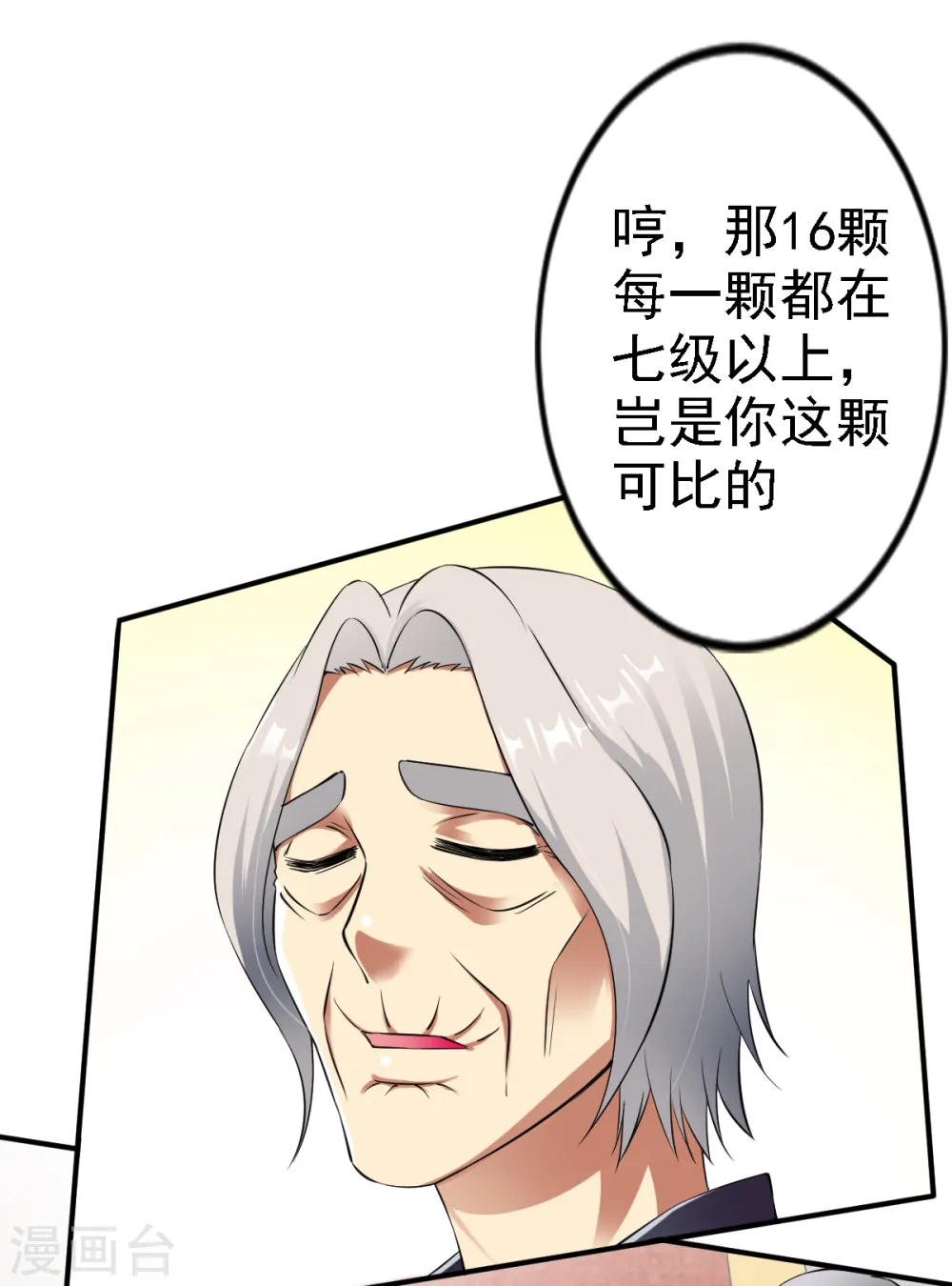 第16话 沉氏拍卖行 第9页