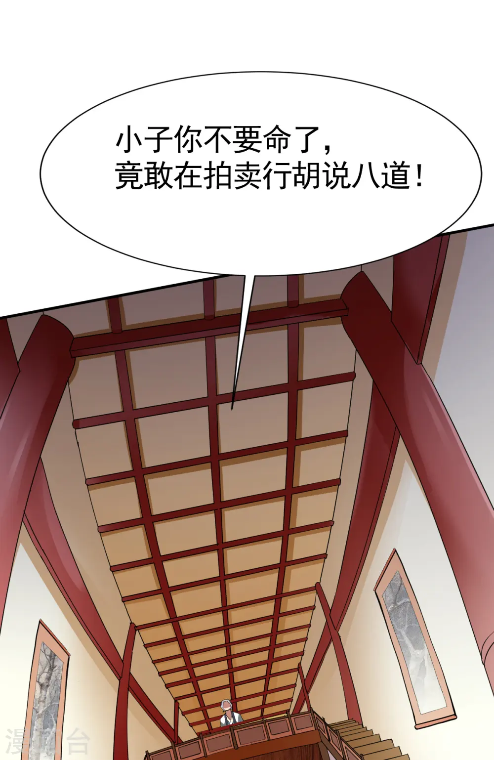 第16话 沉氏拍卖行 第11页