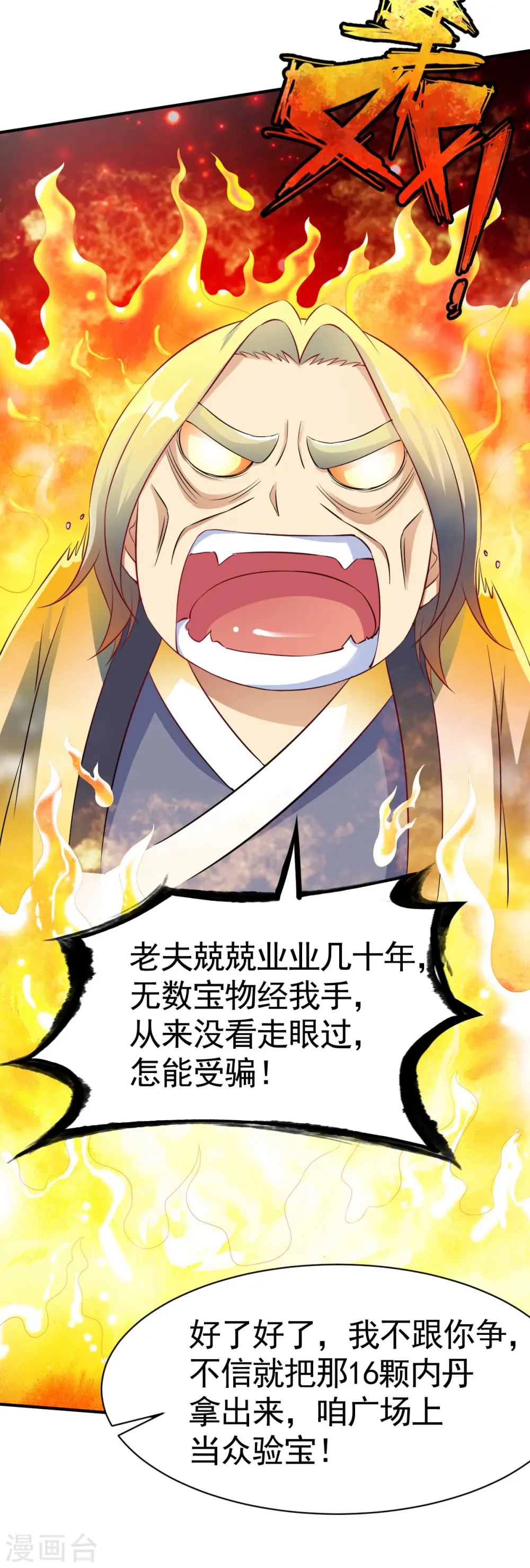 第16话 沉氏拍卖行 第13页