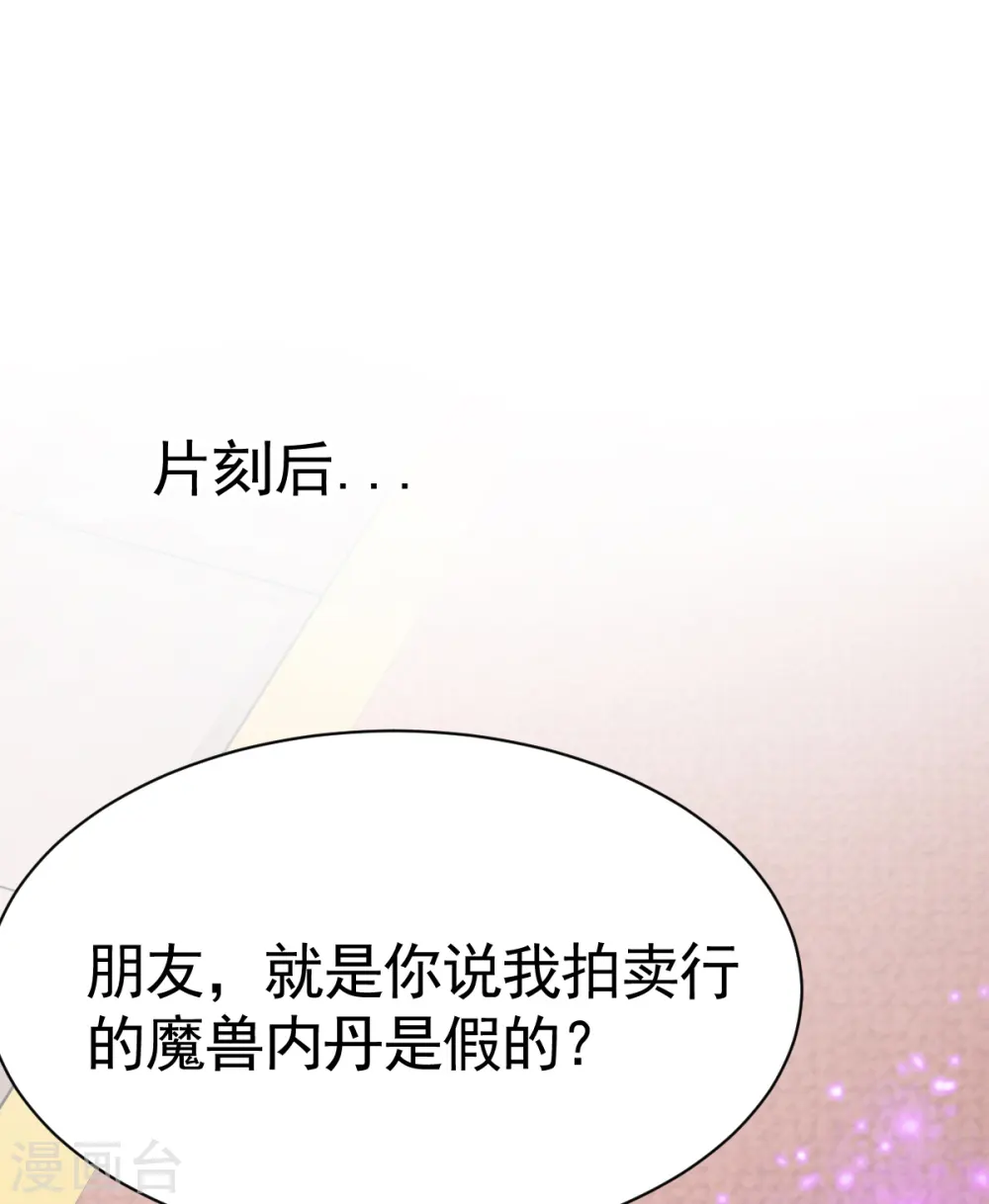 第16话 沉氏拍卖行 第16页