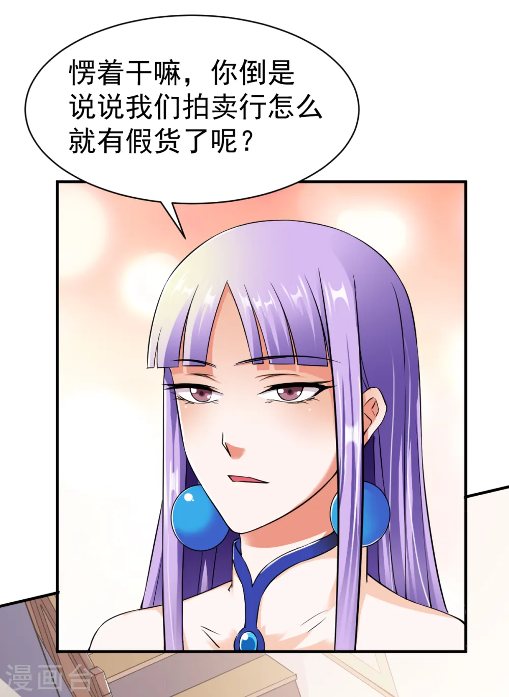 第16话 沉氏拍卖行 第19页