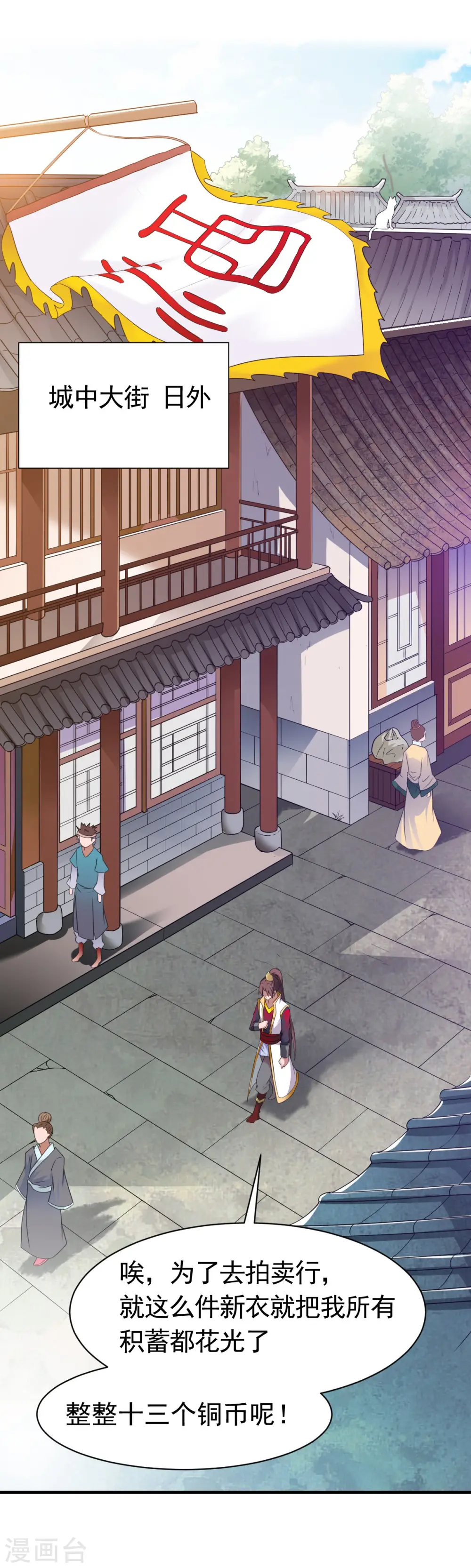 第14话 倒霉的逛街日 第2页