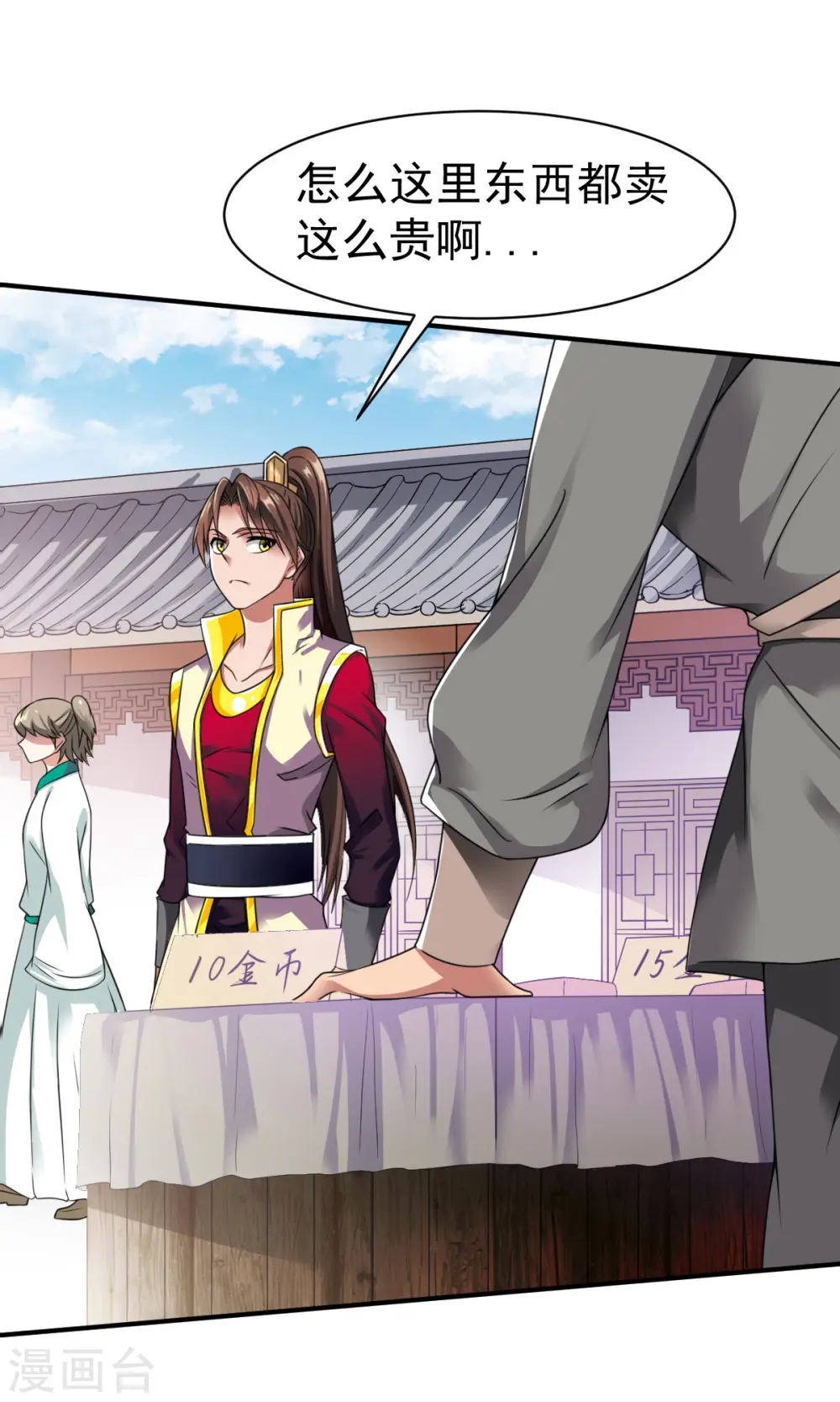 第14话 倒霉的逛街日 第3页
