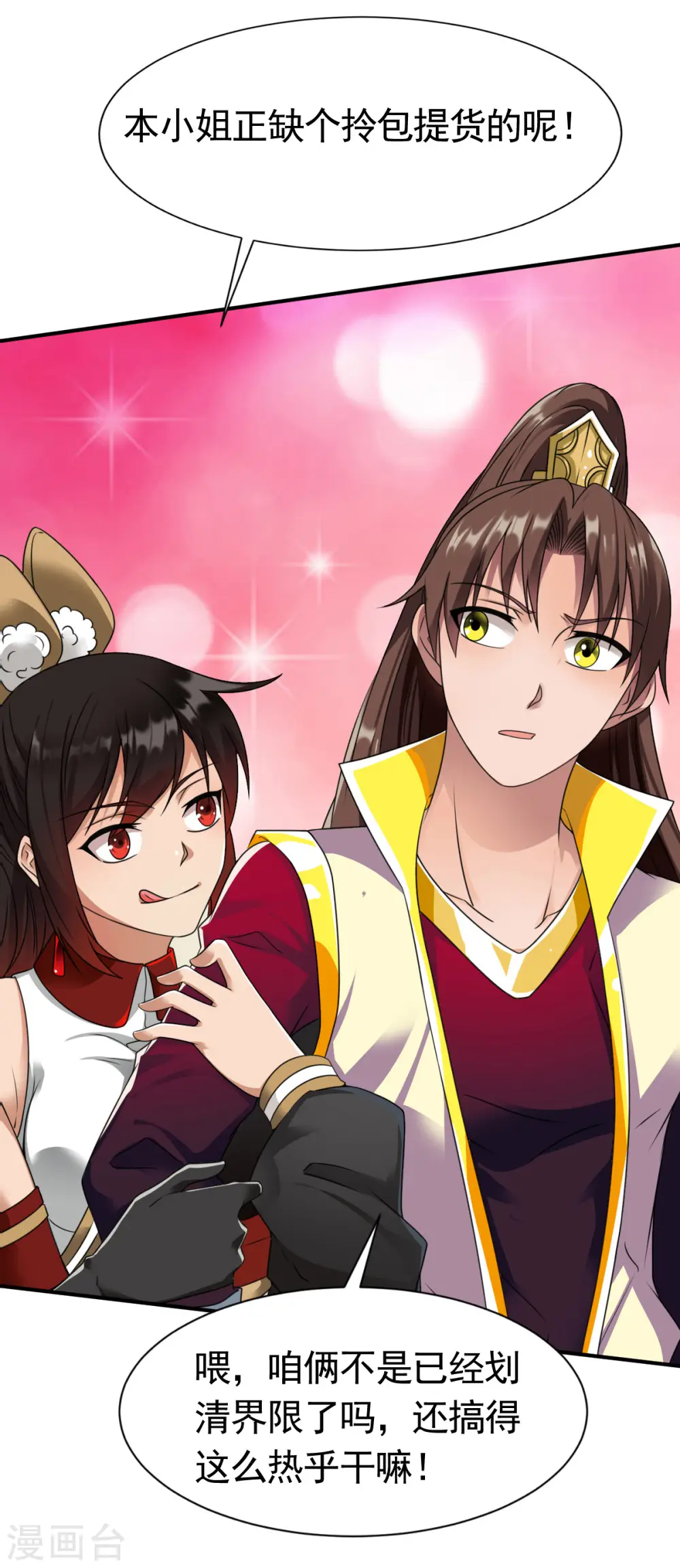 第14话 倒霉的逛街日 第7页