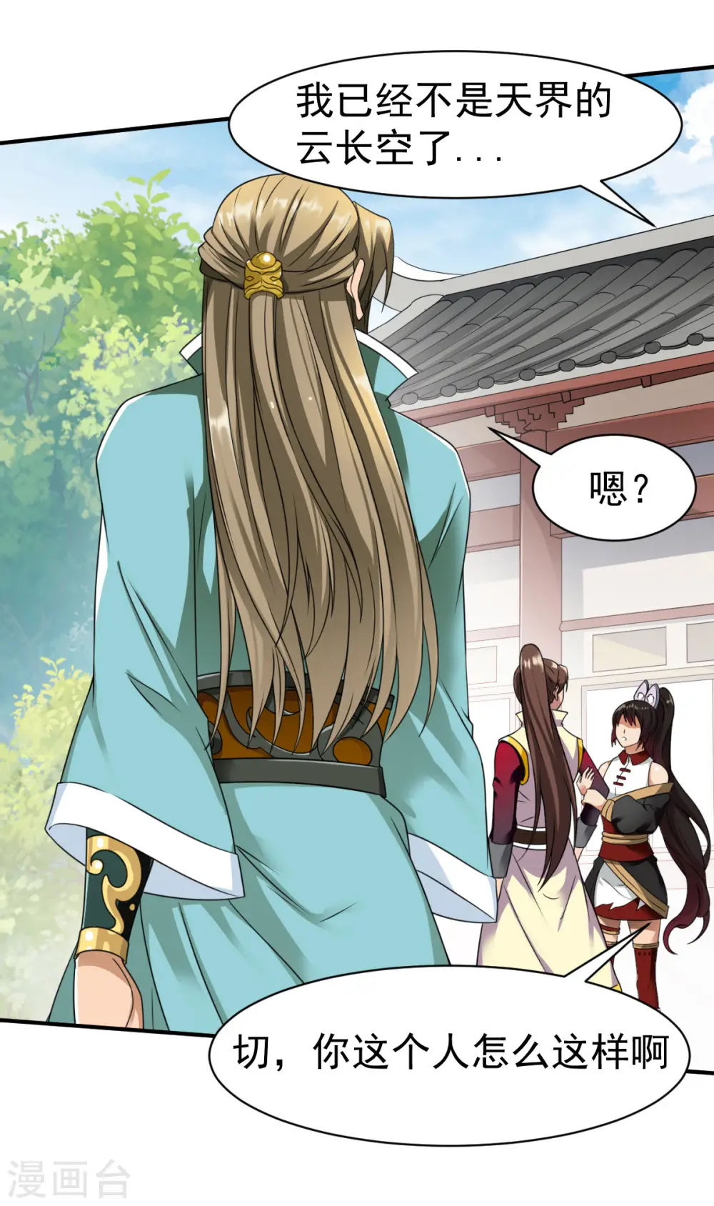 第14话 倒霉的逛街日 第8页