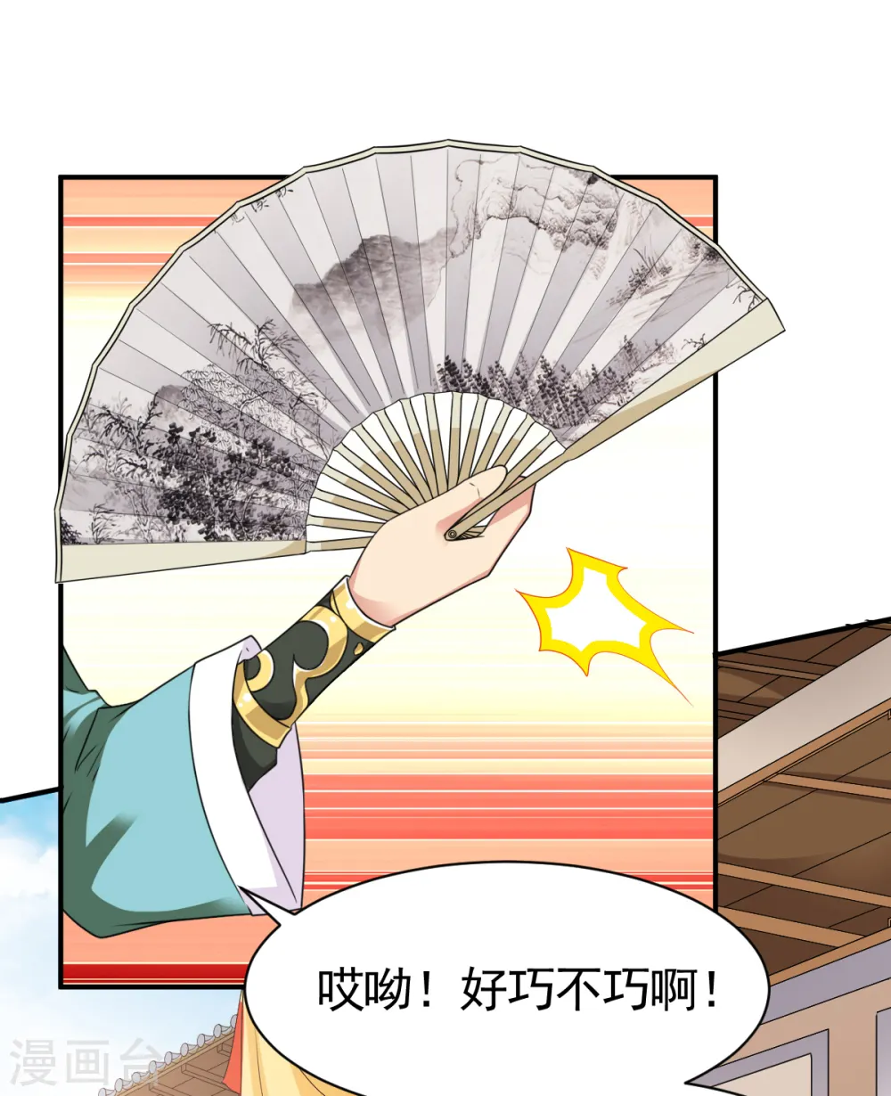第14话 倒霉的逛街日 第10页