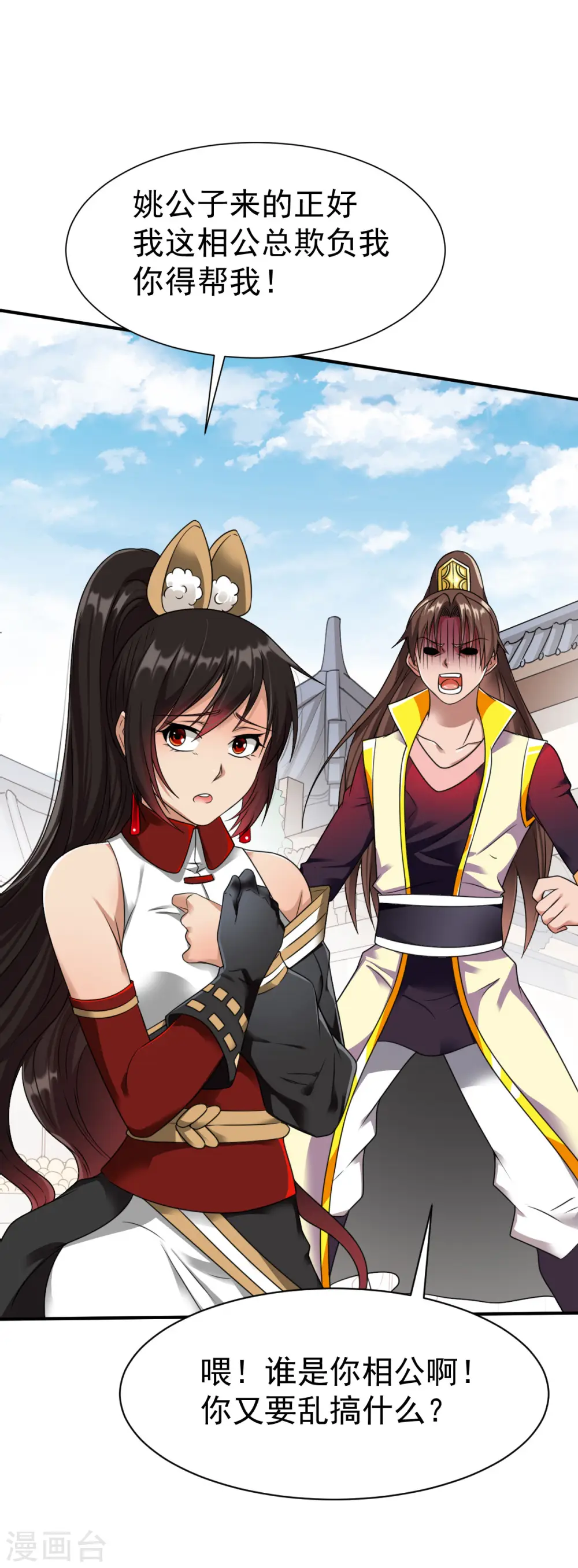 第14话 倒霉的逛街日 第12页