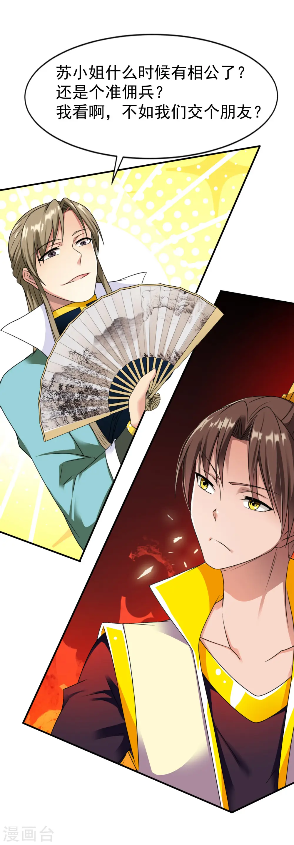 第14话 倒霉的逛街日 第13页