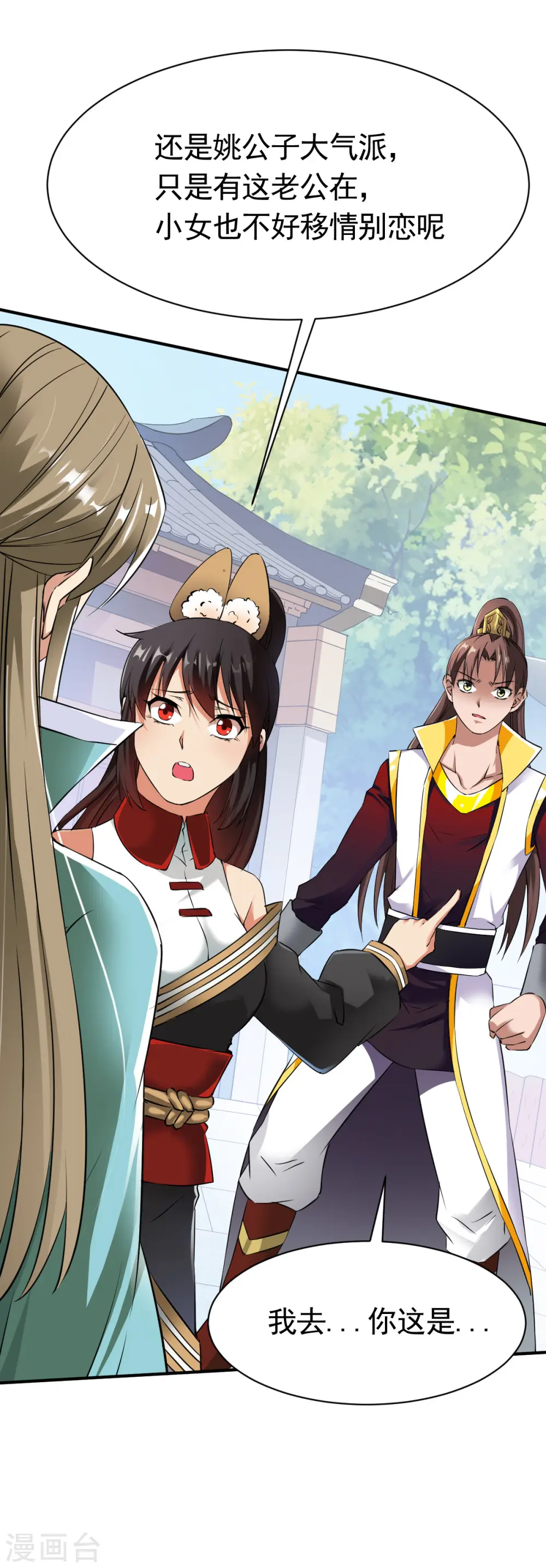 第14话 倒霉的逛街日 第17页