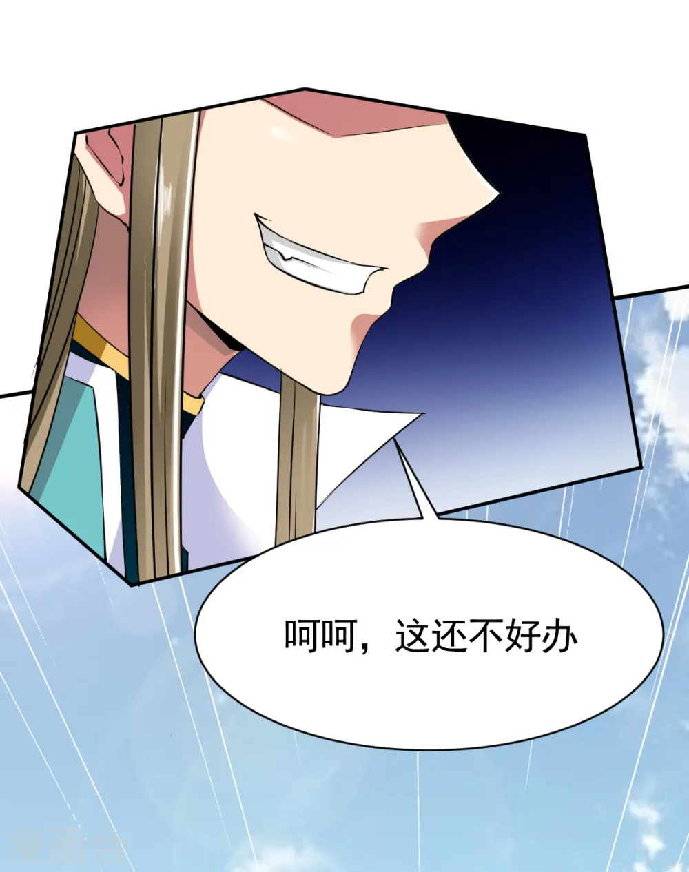 第14话 倒霉的逛街日 第18页