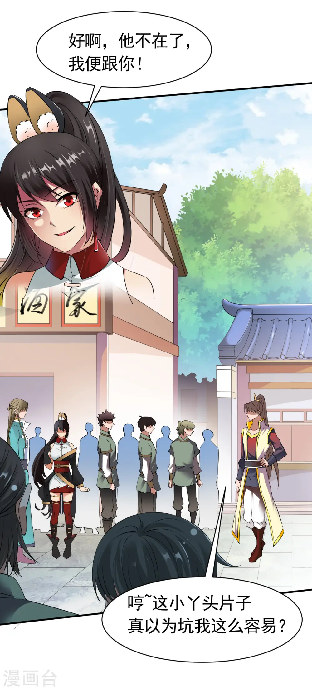 第14话 倒霉的逛街日 第20页
