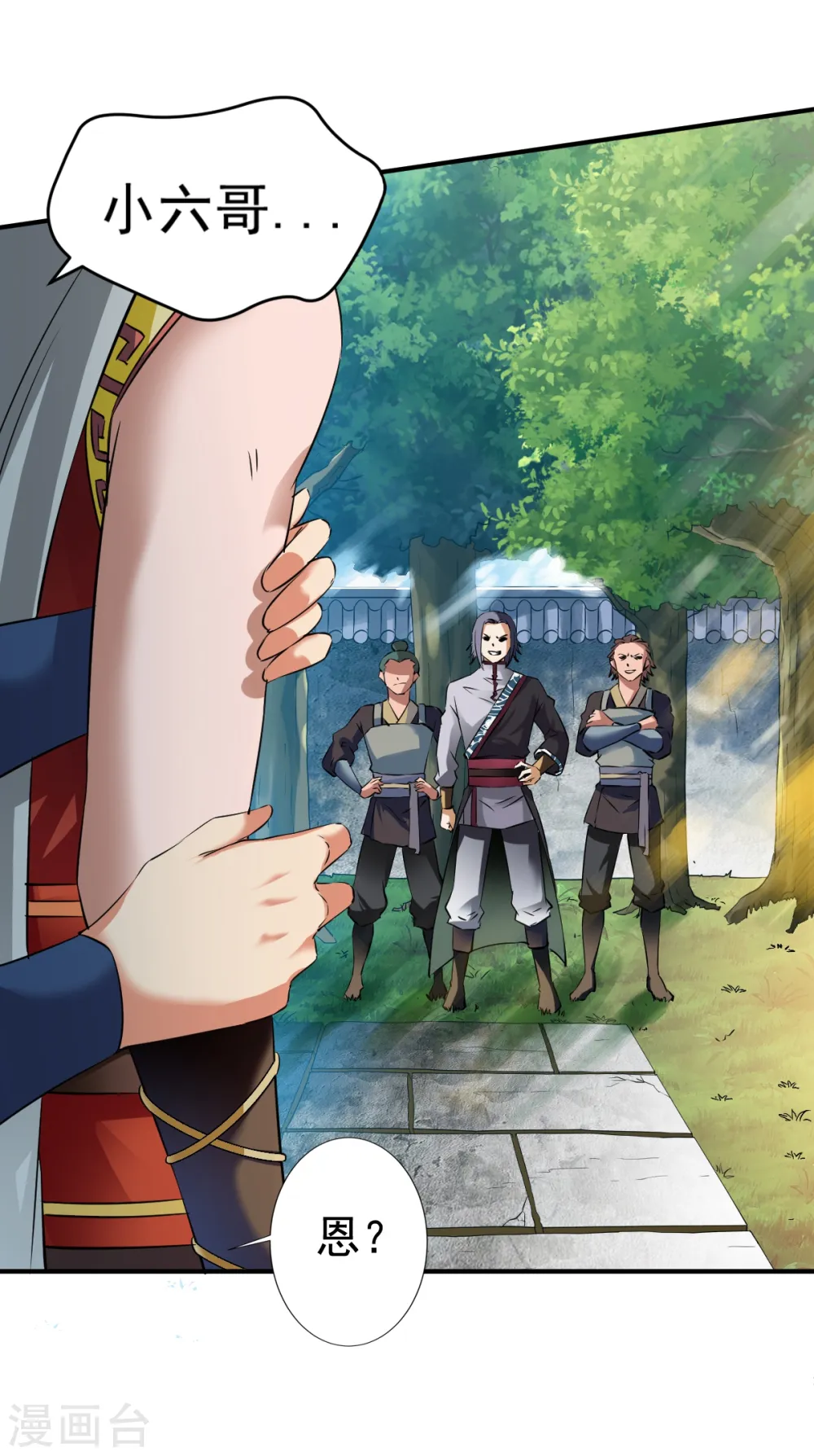 第13话 自寻死路的挑战？ 第3页