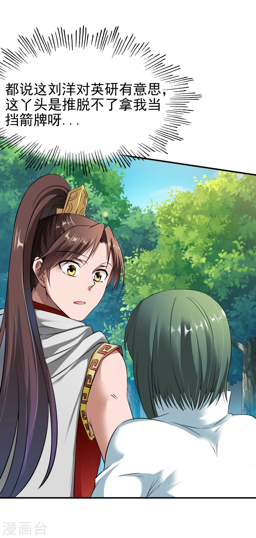 第13话 自寻死路的挑战？ 第5页