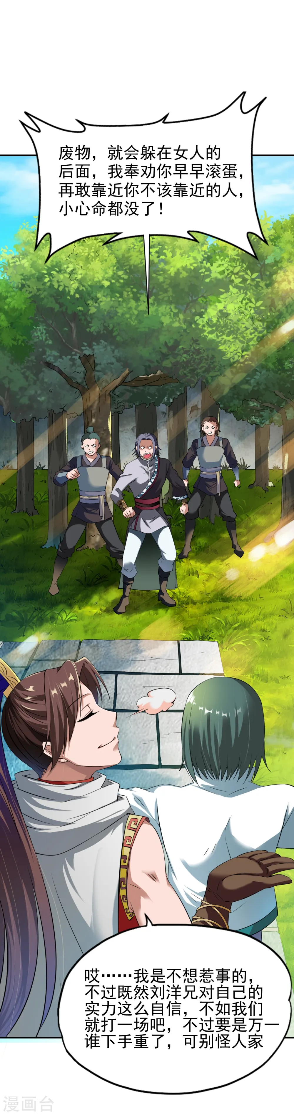 第13话 自寻死路的挑战？ 第11页