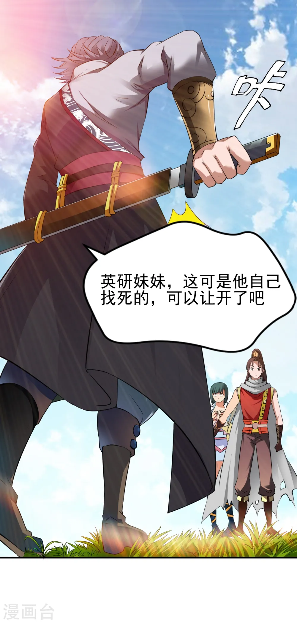 第13话 自寻死路的挑战？ 第13页