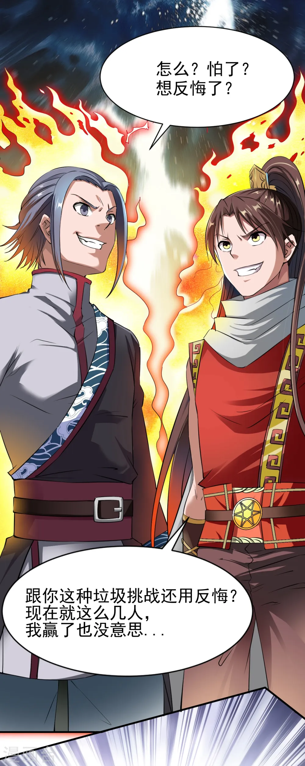 第13话 自寻死路的挑战？ 第15页
