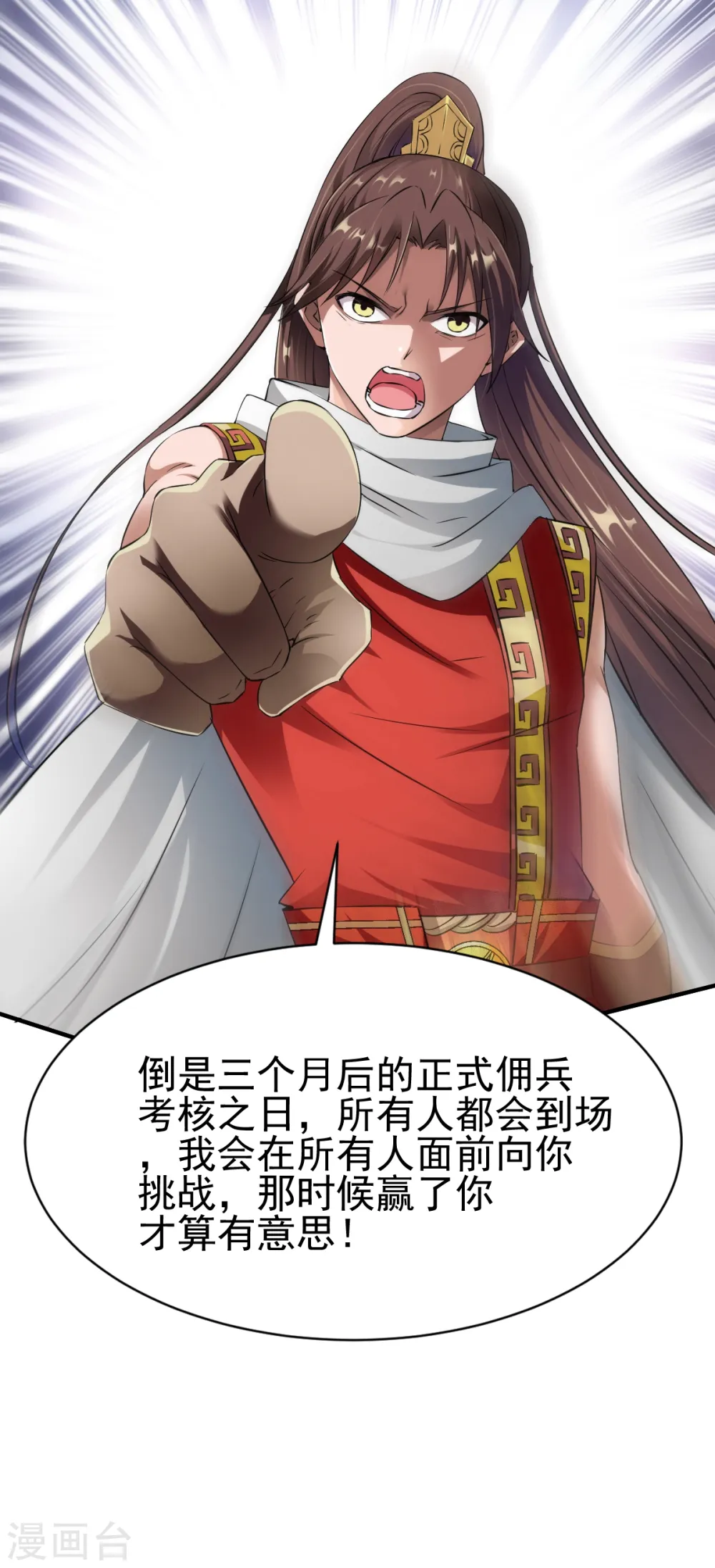 第13话 自寻死路的挑战？ 第16页