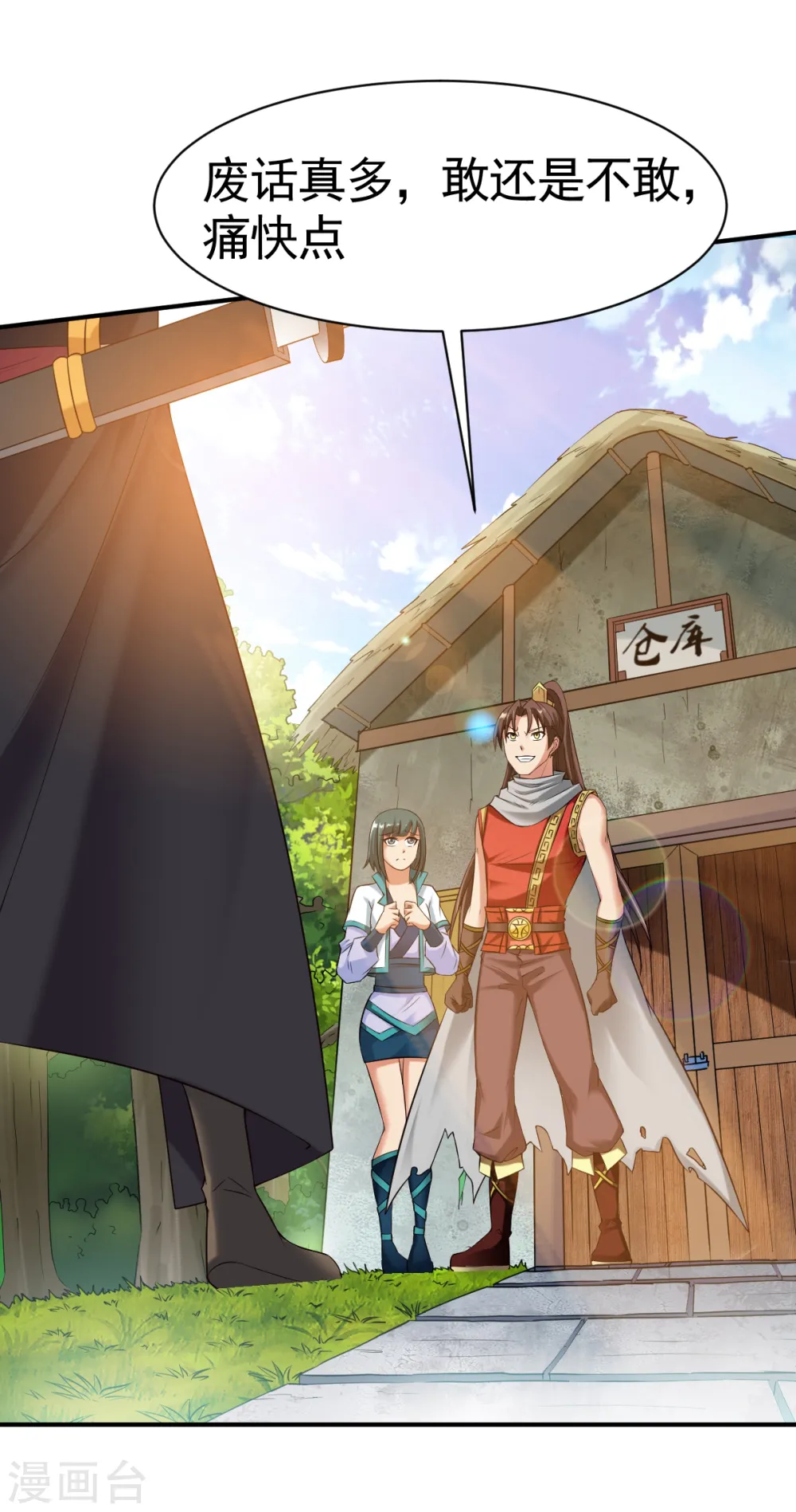 第13话 自寻死路的挑战？ 第18页