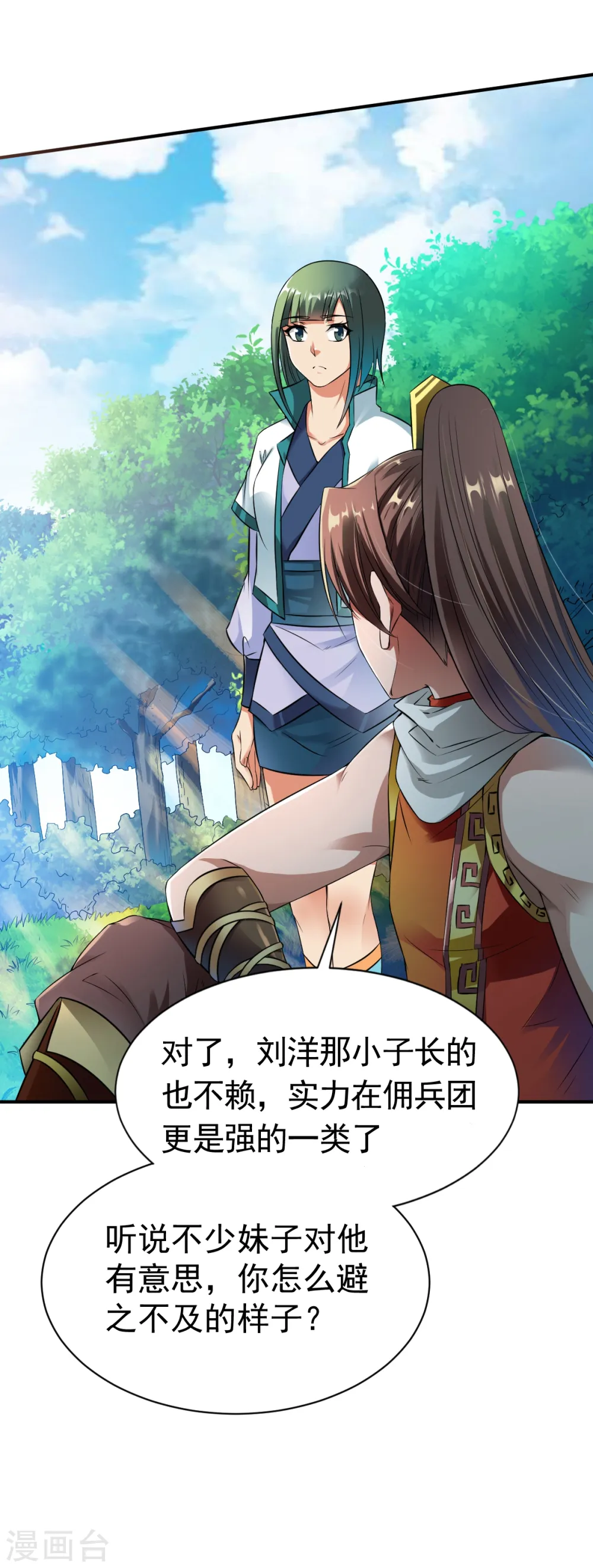 第13话 自寻死路的挑战？ 第27页