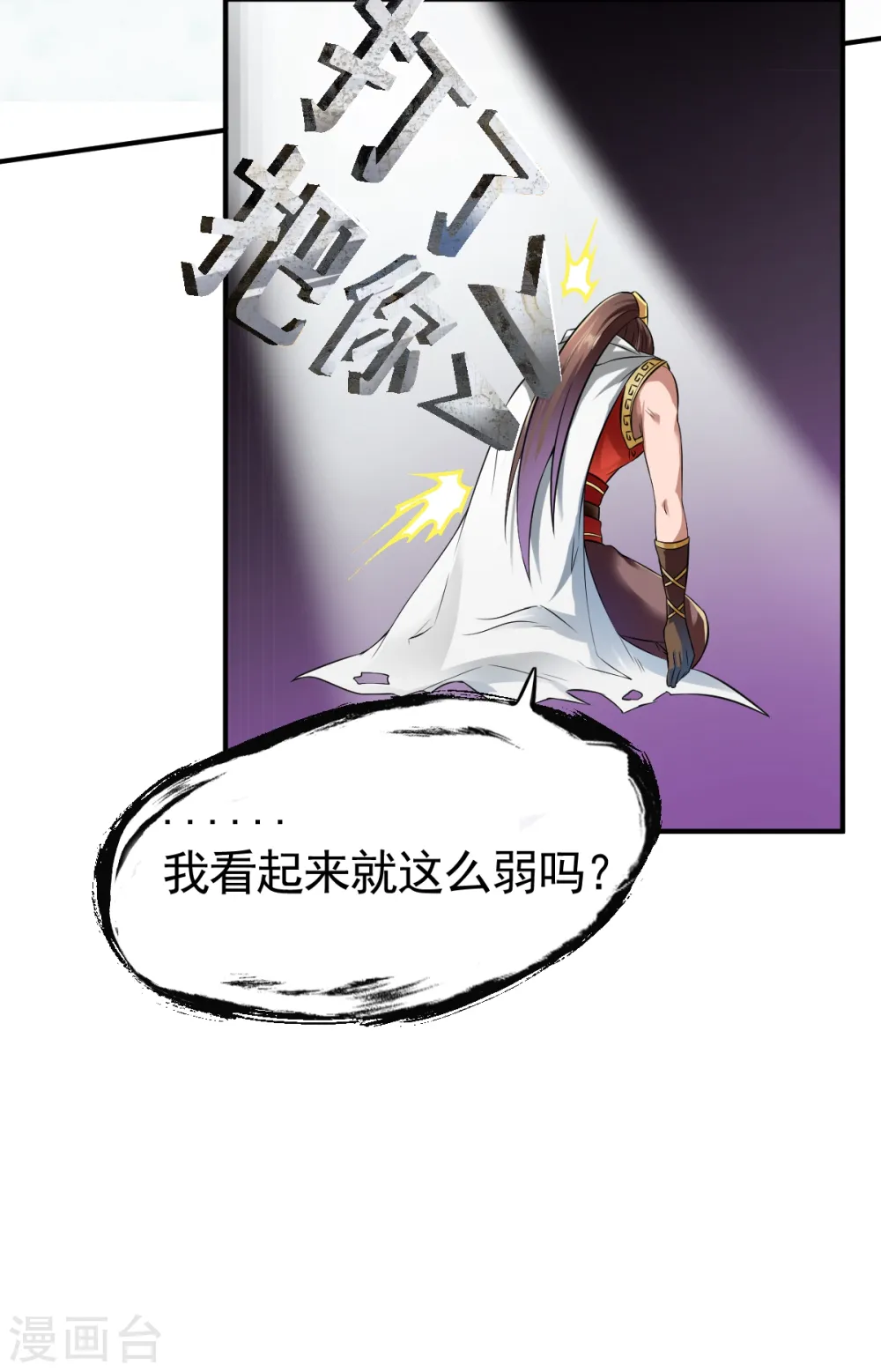 第13话 自寻死路的挑战？ 第30页