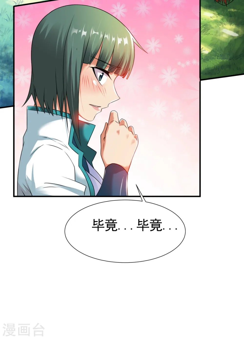 第13话 自寻死路的挑战？ 第32页