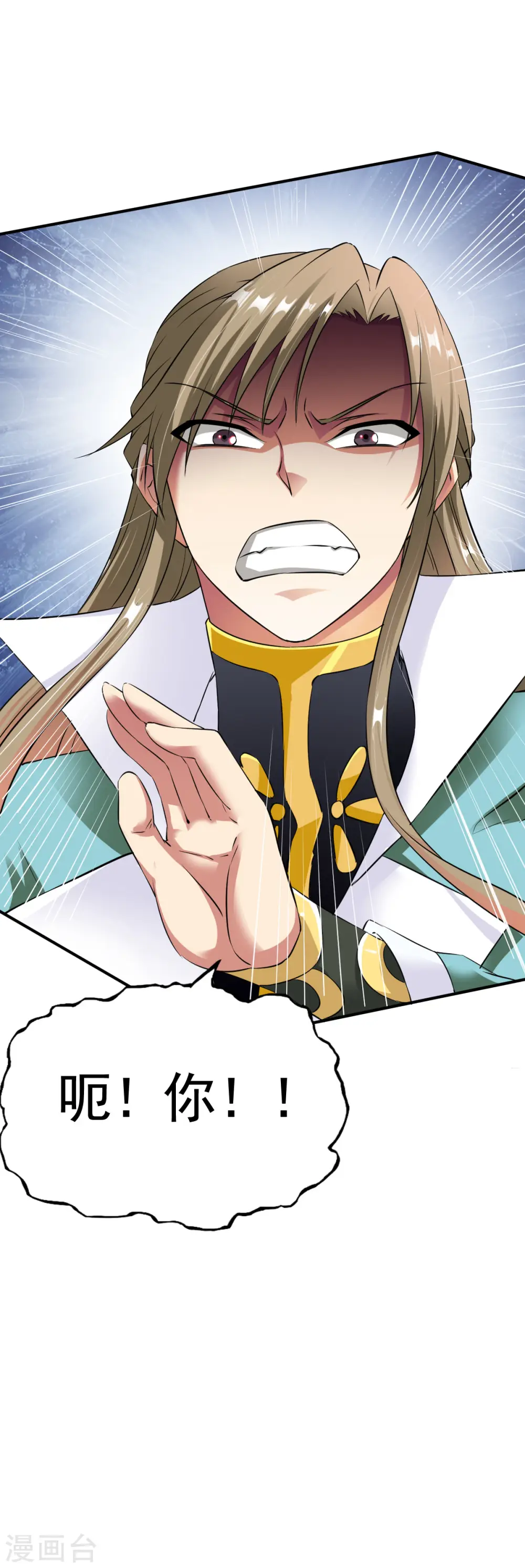 第15话 苏大小姐的怒火 第4页