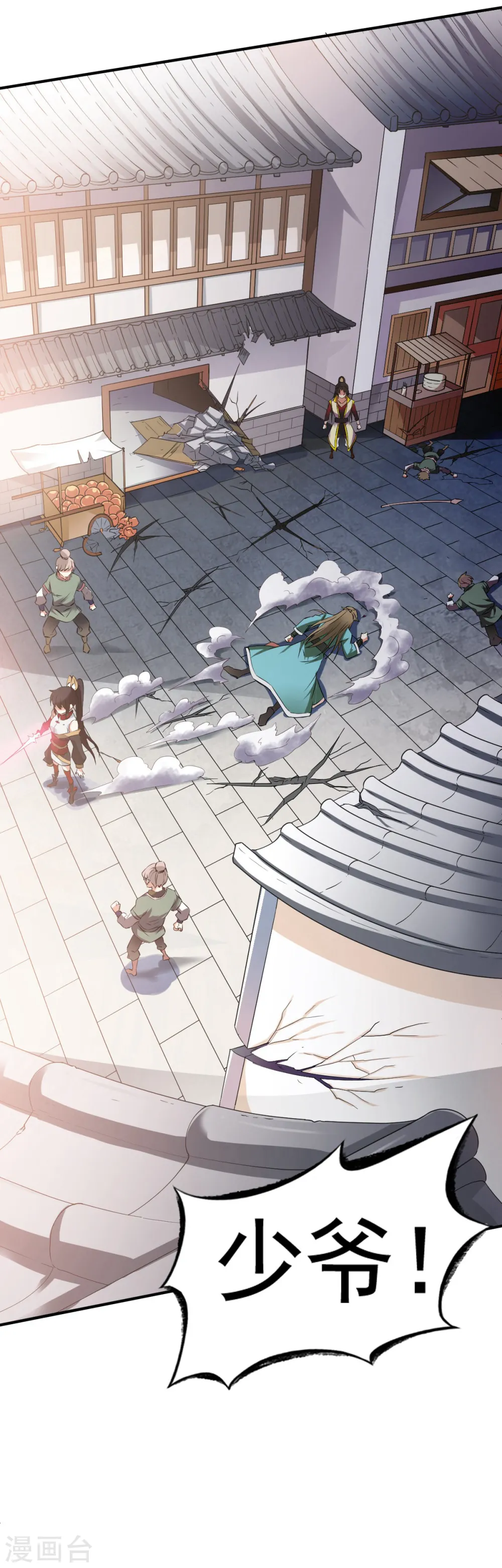 第15话 苏大小姐的怒火 第6页