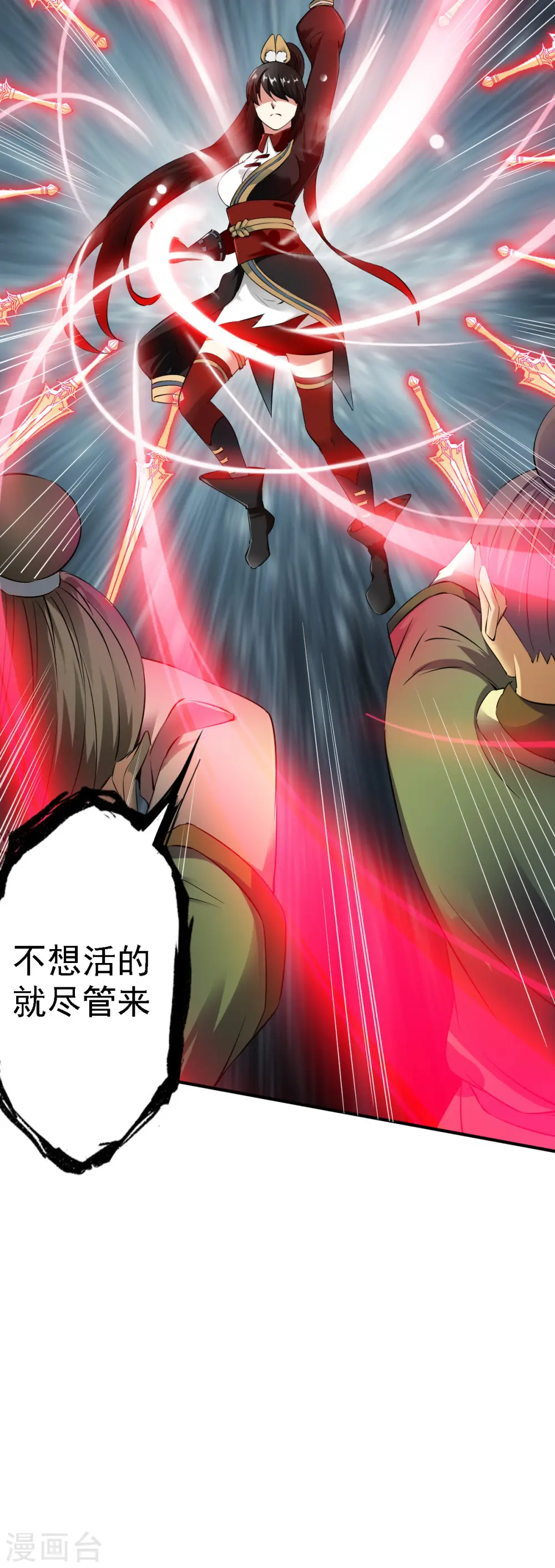 第15话 苏大小姐的怒火 第9页