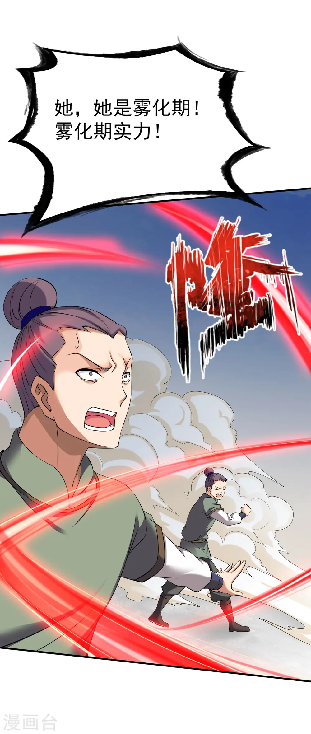 第15话 苏大小姐的怒火 第10页