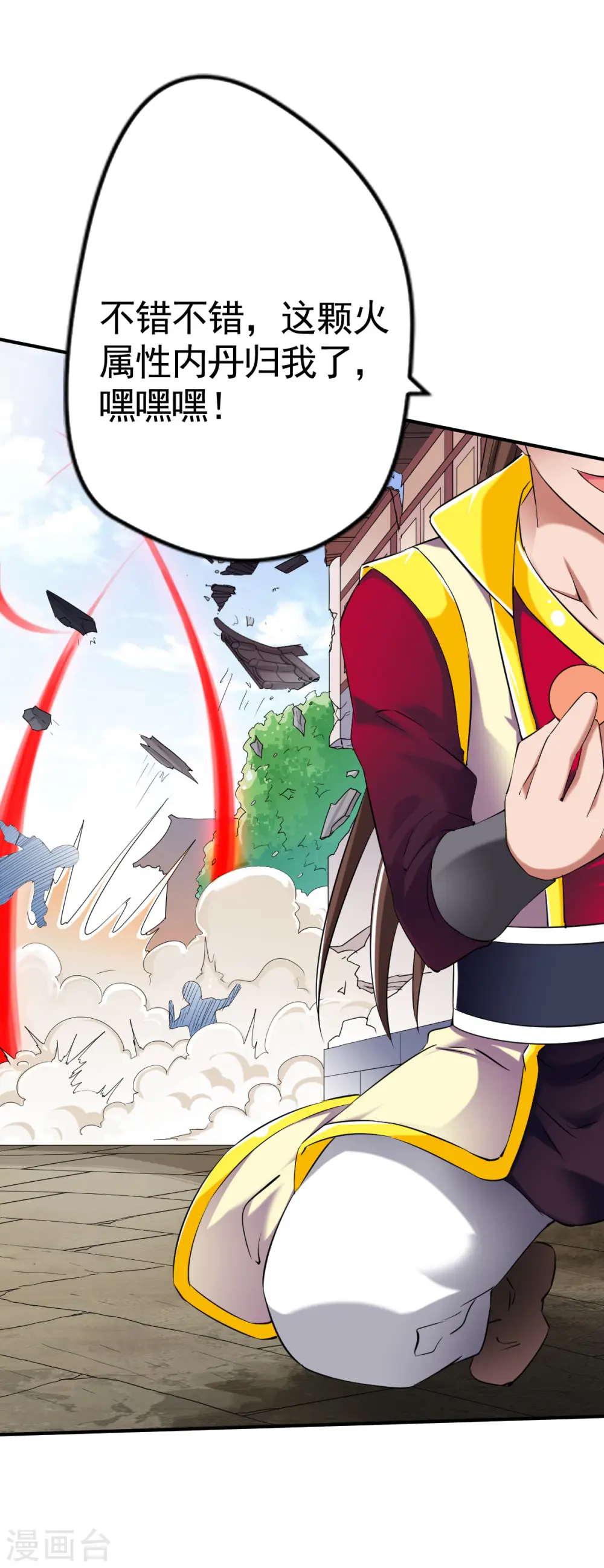 第15话 苏大小姐的怒火 第15页