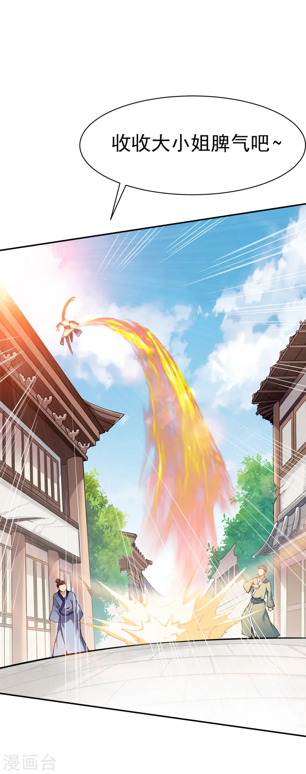 第15话 苏大小姐的怒火 第21页