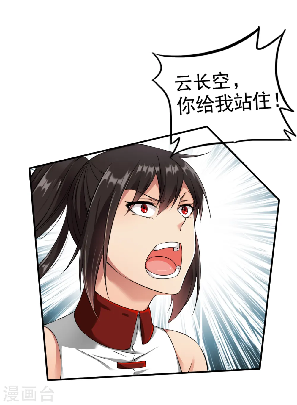 第15话 苏大小姐的怒火 第22页