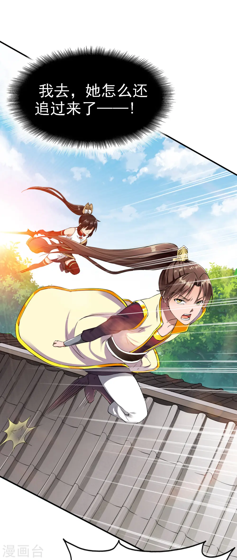 第15话 苏大小姐的怒火 第23页