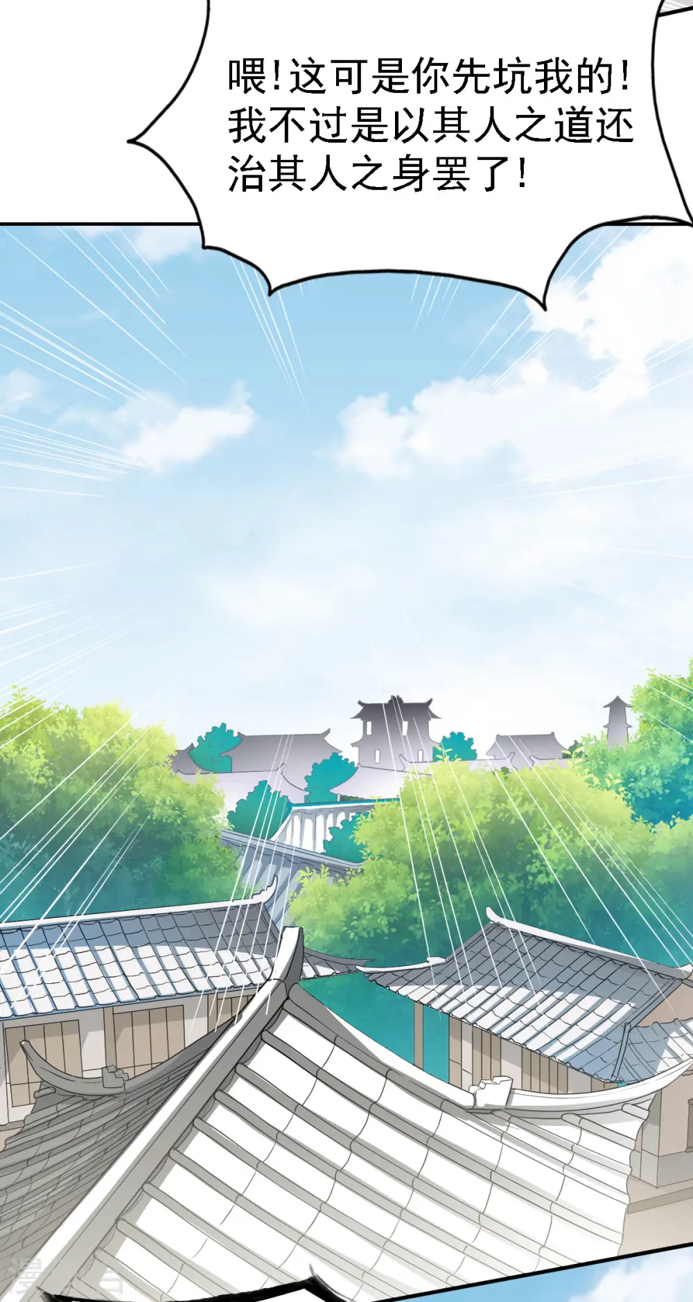 第15话 苏大小姐的怒火 第24页