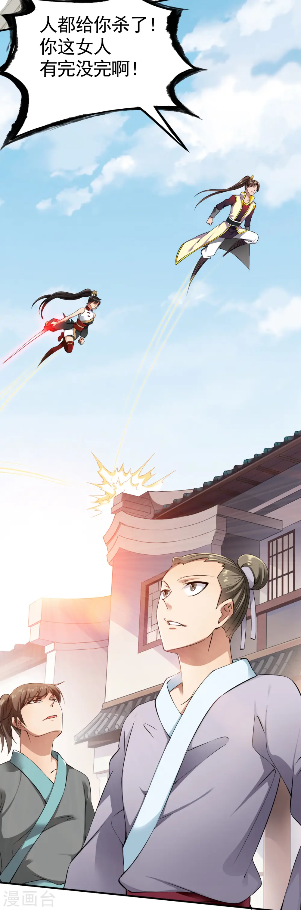 第15话 苏大小姐的怒火 第25页