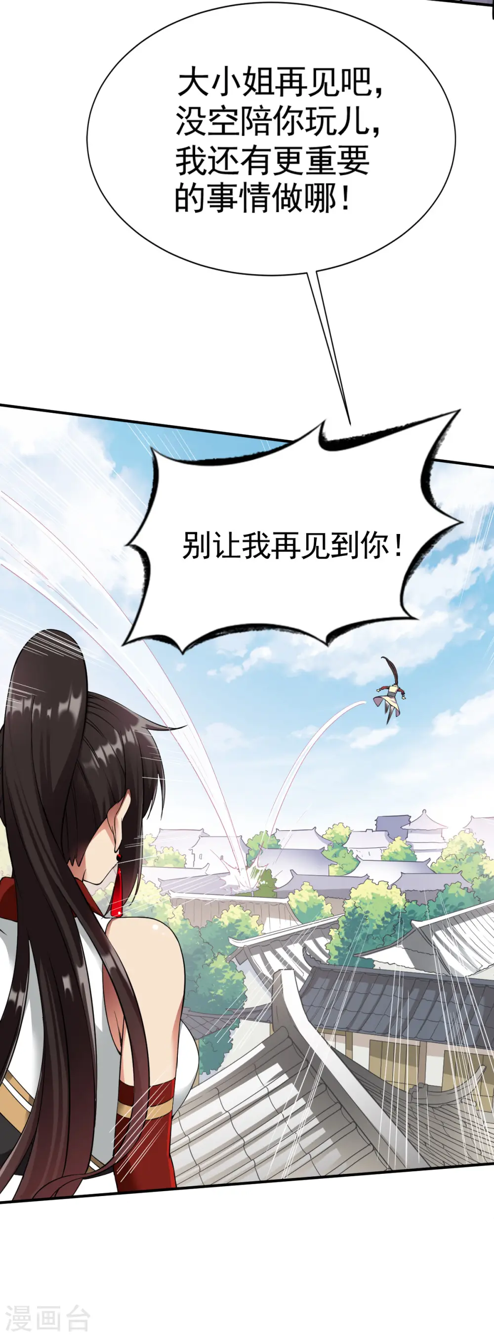 第15话 苏大小姐的怒火 第26页