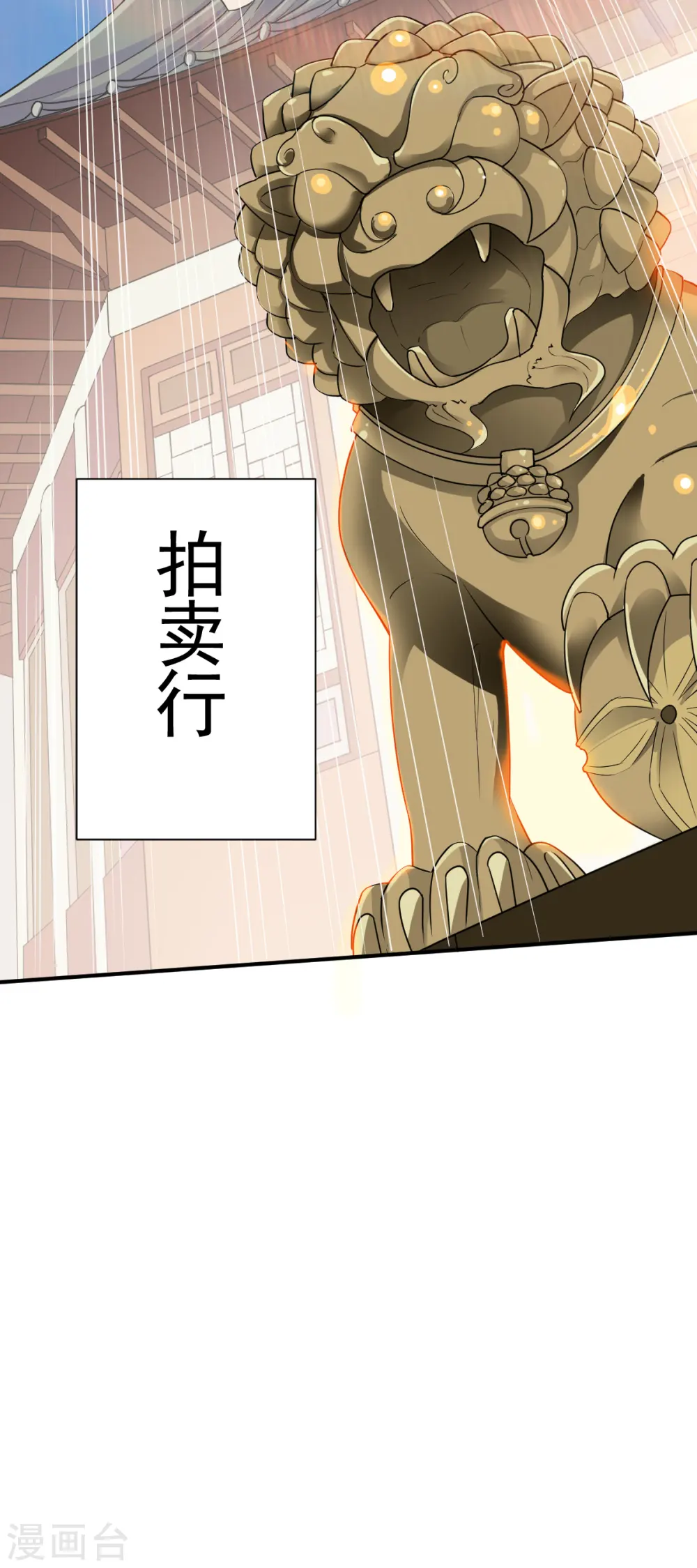 第15话 苏大小姐的怒火 第29页