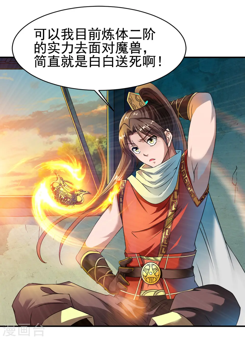 第11话 魔兽内丹，升级 第2页