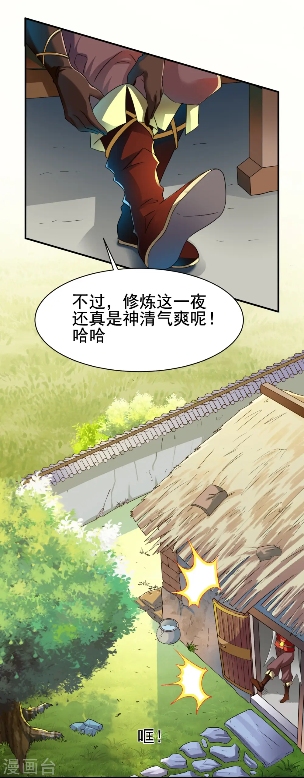第11话 魔兽内丹，升级 第5页