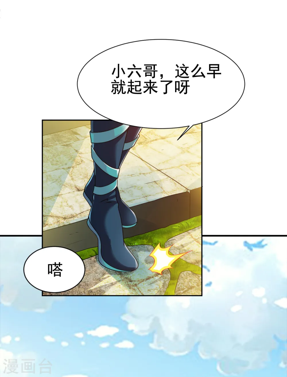 第11话 魔兽内丹，升级 第8页