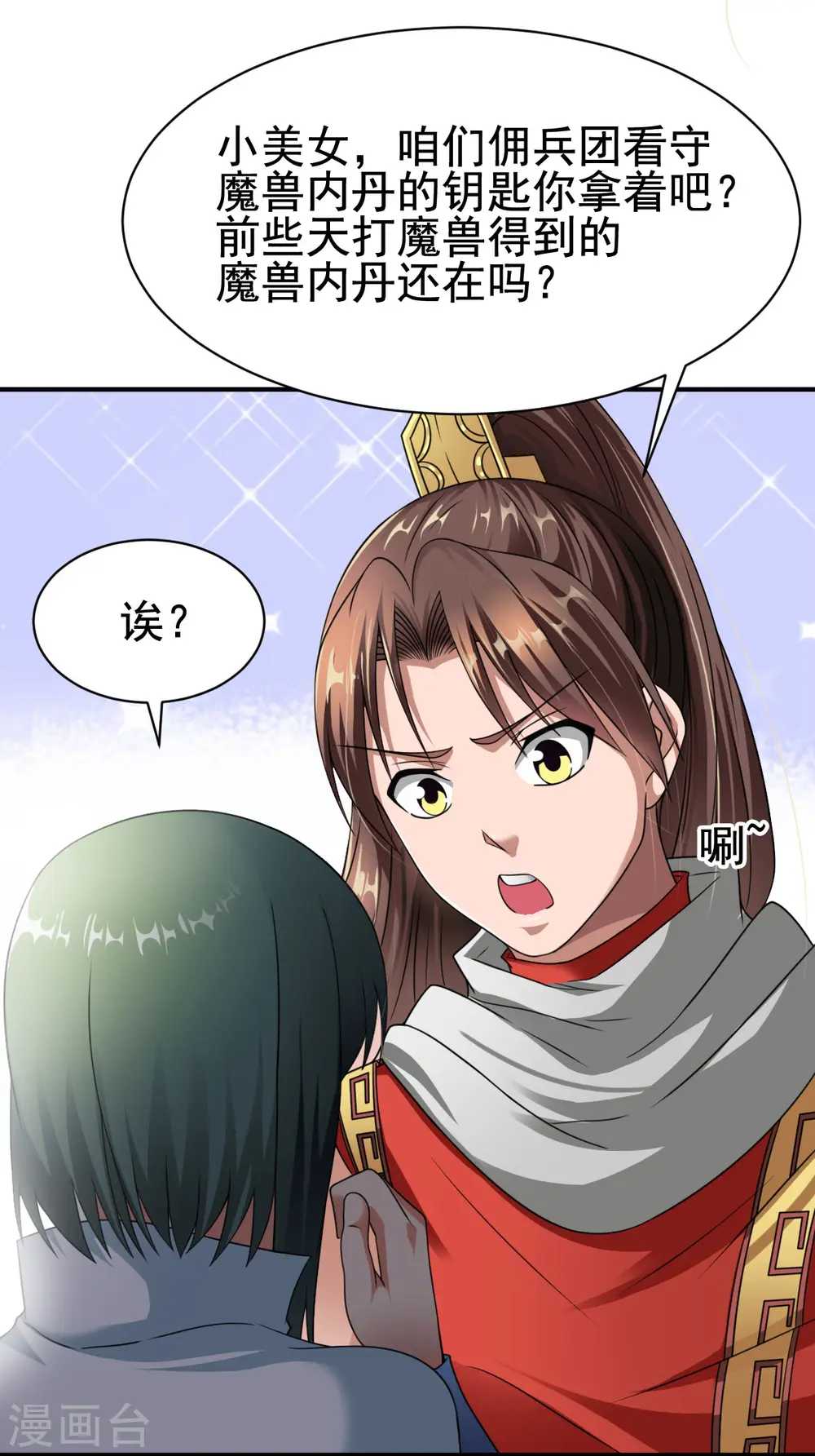 第11话 魔兽内丹，升级 第23页
