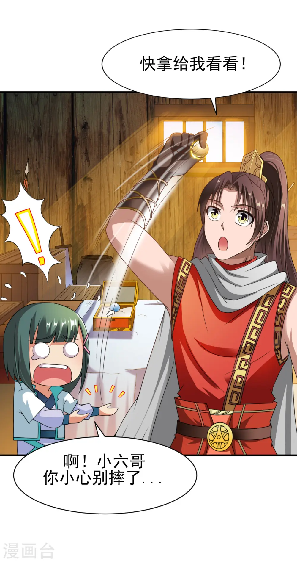 第11话 魔兽内丹，升级 第36页