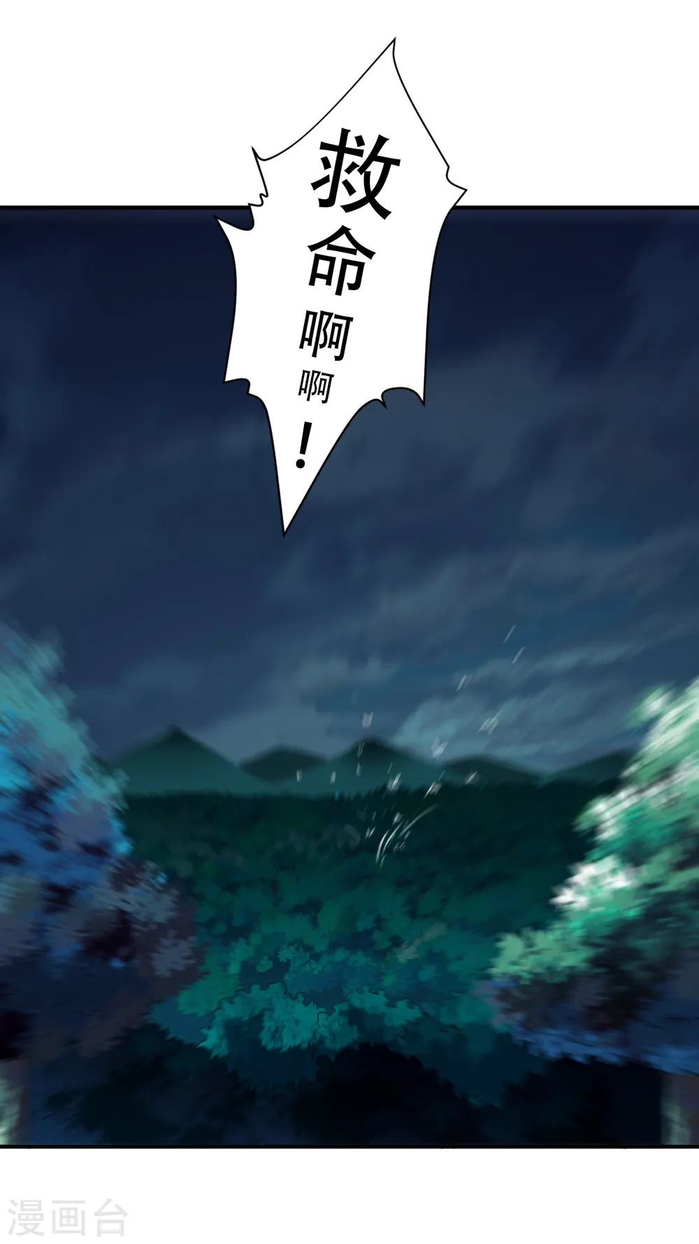 第9话 森林血夜，初试神力 第2页