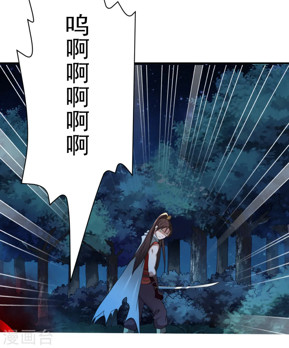 第9话 森林血夜，初试神力 第27页